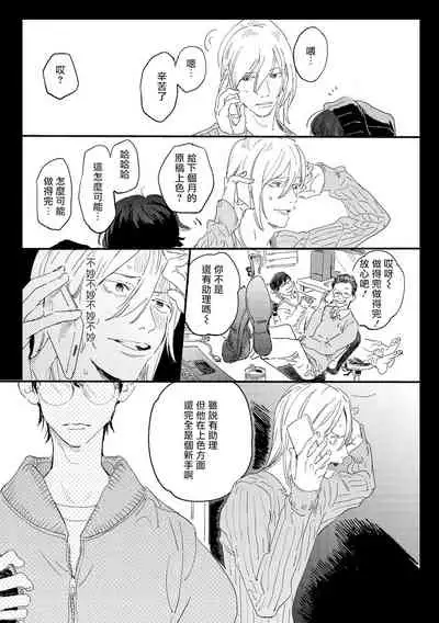 [Hakase] Ero Mangaka to Ashi-kun | 工口漫画家与助理君 Ch. 2-3 [Chinese] [Digital]