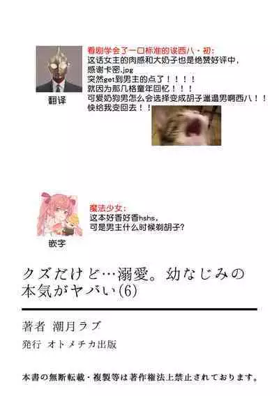 kuzudakedo… dekiai. Osananajimi no honki ga yabai | 驯幼染认真起来是非常糟糕的溺爱 Ch. 1-6