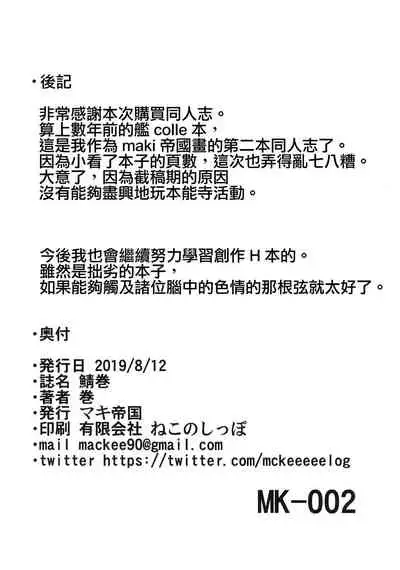 (C96) [Maki Teikoku (Maki)] Sabamaki (Fate/Grand Order) [Chinese] [无毒汉化组]