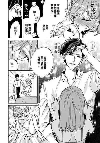 Don't Disturb! Hotel Maid no Cherry wa Jouren Shinshi ni Taberaremashita | 请勿打扰！酒店客房服务员被常客绅士夺走第一次 1