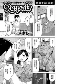 [Sugi G] Re:pair (Action Pizazz Special 2015-03) [Chinese] [大爆射漢化姐]