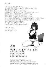 (C86) [Mitarashi Club (Mitarashi Kousei)] Akiko-san to Issho 14 (KANON) [Chinese] [脸肿汉化组]