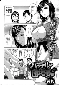 [Hidemaru] Hustle! Danchiduma Ch.1-9