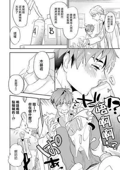 Sensei to Joshu no Renai Do Sukutei! | 教授与助手的恋爱度测定! 1-7