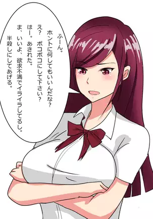 制服でぼっこぼこ！！