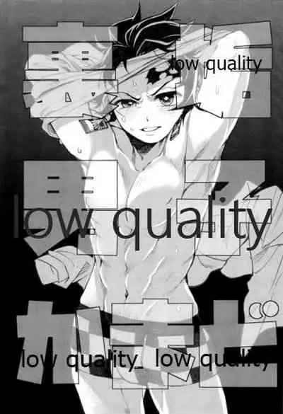 #裏垢男子かまど