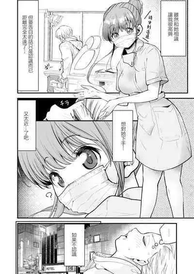 Shika Joshu-chan wa Uraaka Joshi deshita | 牙科助手醬是福利姬