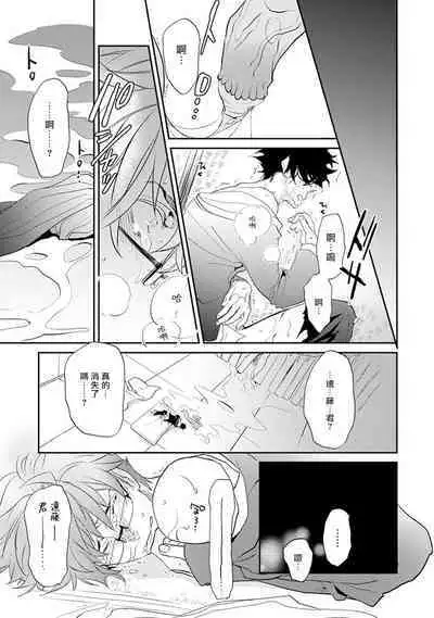 Sensei to Joshu no Renai Do Sukutei! | 教授与助手的恋爱度测定! 1-7