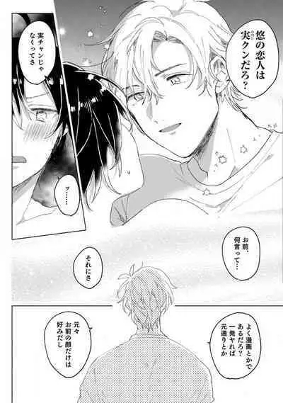 [Gyutan] Nyotaika Shitara Kanojo no (Futago no) Ani to ××× Shichaimashita!?~Chp.1-6