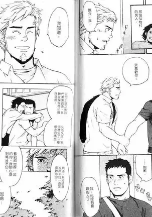 Nakayoshi Wanko | 两情相悦