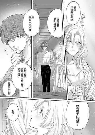 Ai ga Omoi Kishi Koushaku wa, Tsuihou Reijou no Subete o Ubaitsukushitai. | 骑士公爵爱意深重,想要索取放逐千金的一切。 1-16