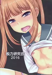 (C91) [Datsuryoku Kenkyuukai (Kanbayashi Takaki)] Kuso Bitch o Otosu ni wa [Chinese] [瑞树汉化组]