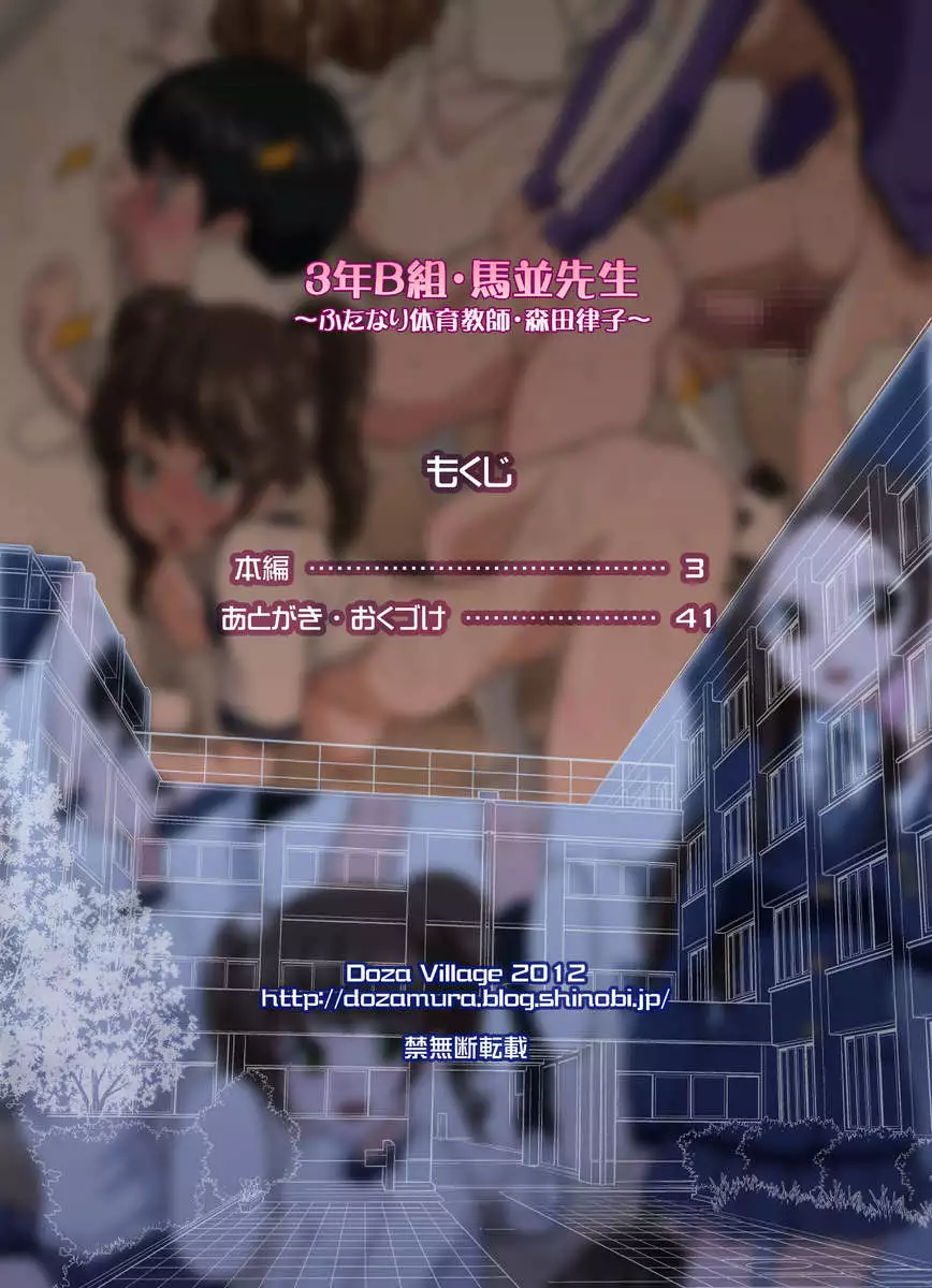 Instructor of Junior Class B and Hung Like a Horse, Futanari Gym Teacher Morita Ritsuko