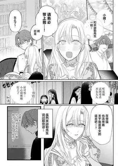 Ai ga Omoi Kishi Koushaku wa, Tsuihou Reijou no Subete o Ubaitsukushitai. | 骑士公爵爱意深重,想要索取放逐千金的一切。 1-16