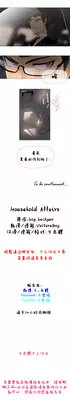 HouseHold Affairs 【卞赤鲤个人汉化】1~19话(持续更新中)