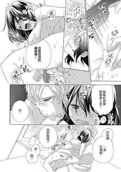 宅女愛上肉食紳士~絕頂!大叔級的神技~ 4