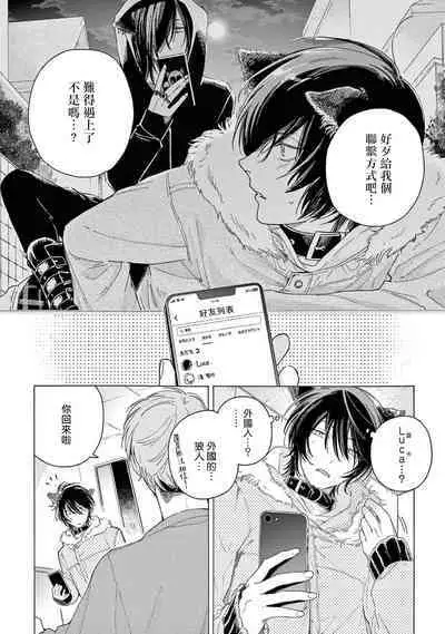 Fukujuu to Amagami | 服从与轻咬2 06-08