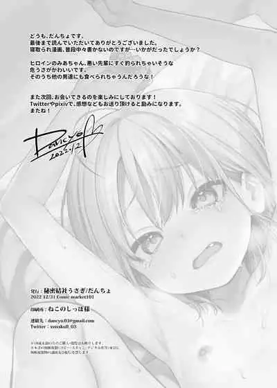 [Himitsukessya Usagi (Dancyo)] Kouhai no Kanojo Tsumamigui [Digital]