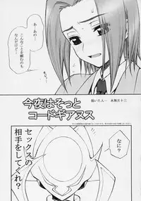 (C71) [Nikomark (Minazuki Juuzou)] Konya wa Sotto Code GeAnus (Code Geass: Hangyaku no Lelouch | Code Geass: Lelouch of the Rebellion)
