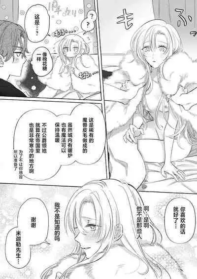 Ai ga Omoi Kishi Koushaku wa, Tsuihou Reijou no Subete o Ubaitsukushitai. | 骑士公爵爱意深重,想要索取放逐千金的一切。 1-17