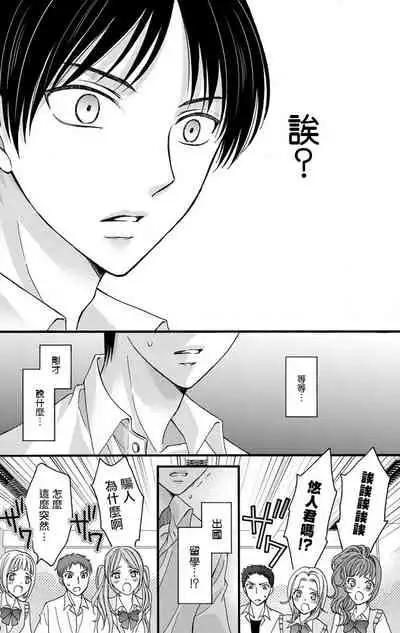 [Mitsuhashi Tomo] Choukyou Kaihatsu Seikatsu ~Kimi ga Ochiru Made Yamerarenai~ | 调教开发生活~不到你堕落为止决不罢休~ 1-8 [Chinese] [拾荒者汉化组] [Digital]