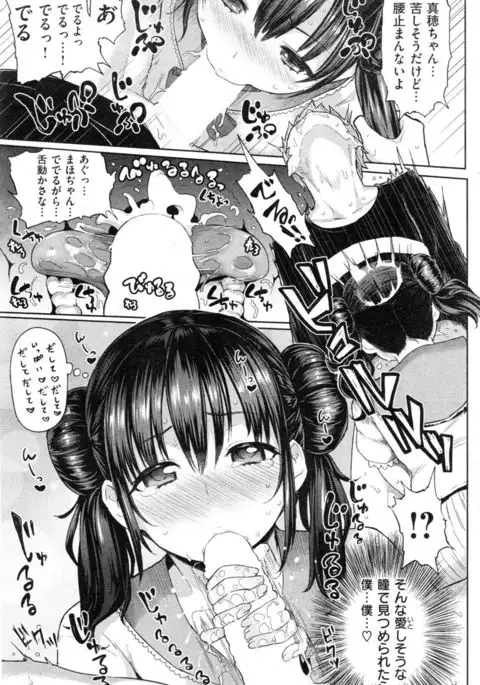 Metori x Metorare Chapter 1-2