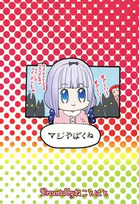 (SC2017 Winter) [Neko to Hato (Hatoya Mameshichi)] Shouta-kun-chi no Chijo Agitator (Kobayashi-san-chi no Maid Dragon)