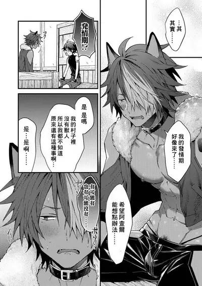 Kemonohito onisan tadaima hatsujochu!? | 兽人小哥正在发情中!?