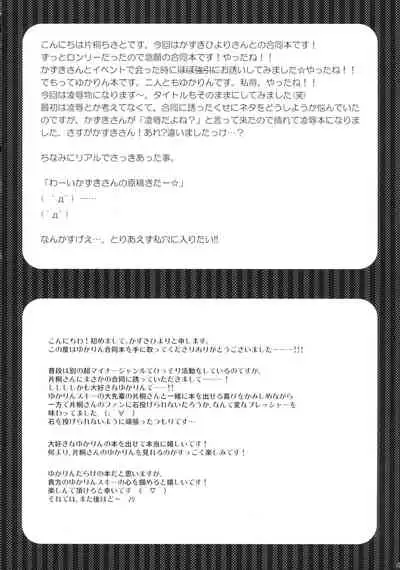 Yukari Ryoujoku Shoukougun