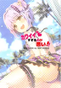 (COMIC1☆13) [PaRaDis (Chocho)] Kawaii Sugiru no ga Warui!! (THE IDOLM@STER CINDERELLA GIRLS) [Chinese] [EZR個人漢化]