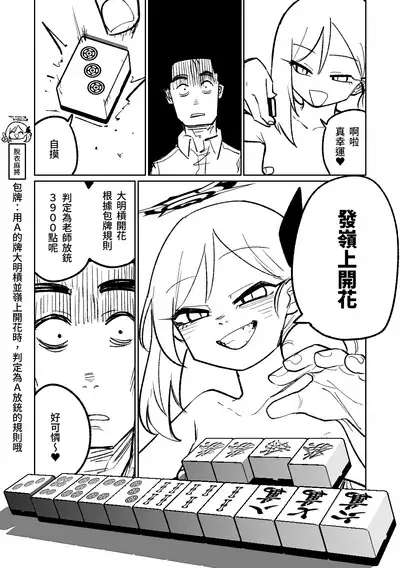 [Asahina Yoshitosi] Benriya 68 Datsui Mahjong 01-03 | 便利屋６８脫衣麻將 01-03 (Blue Archive) [Chinese, Japanese] [Ongoing]