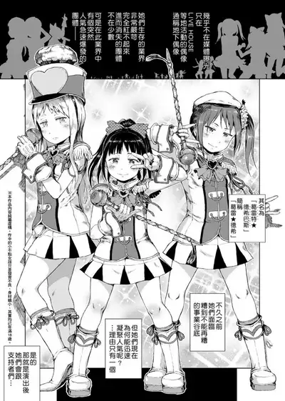 Dakara Kami-sama, Boku ni shika Mienai Chiisana Koibito o Kudasai. | 神啊求求您,請賜予一位只有我能看見的小戀人吧。