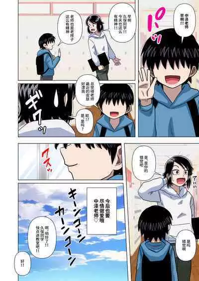 [Gin Eiji] Shougakkou no Tannin no Sensei ni Saimin toka Jikan Teishi toka Toumei Ningen toka Iroiro [Chinese] [不咕鸟汉化组]