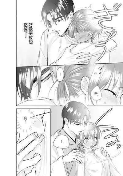 Asaba sensei no ichizuna junai | 浅叶老师专一的纯爱 1