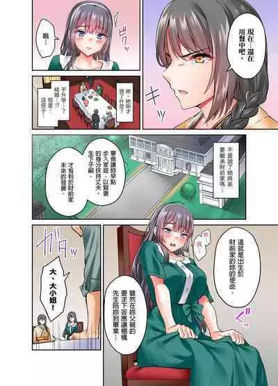 Ojoosama, gokujo no sekkusu o oshiete kuremasu ka? | 大小姐、能請妳教我何謂絕頂的SEX嗎?