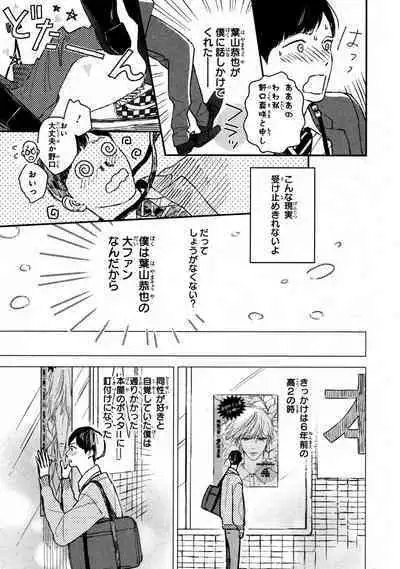 Kimi no Mononara Yorokonde Nomimasu!