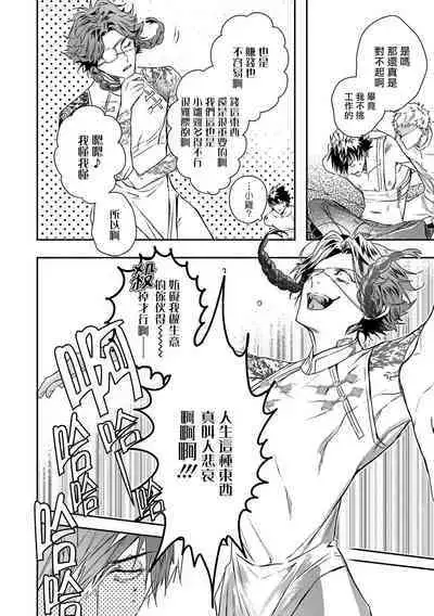 [Seina Anji] World's End Blue Bird | 末世青鸟 Ch. 4-10 + 特典 [Chinese] [Digital]