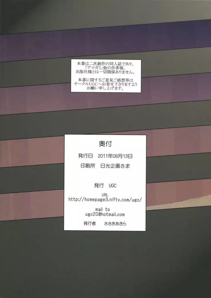 Mikkai 3 | Secret Assignation 3