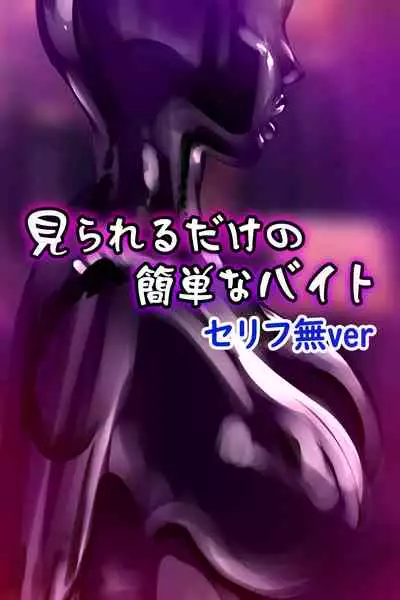 bodysuit wo kite karada wo naderareru dake no kantan na baito