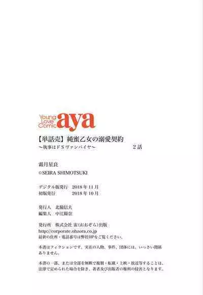 [Shimotsuki Seira] Junmitsu Otome no Dekiai Keiyaku ~ Shitsuji wa Doesu Vanpaiya ~ 1-3