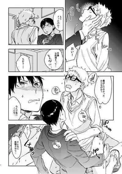 Delicate na Kare no Yakkai na Shumi