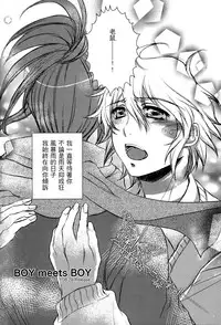 [NO.6][愛彩／坂本マコト]你與我的温度[Chinese]