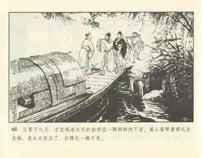 聊斋志异 张玮等绘 天津人民美术出版社 卷二十一 ~ 三十