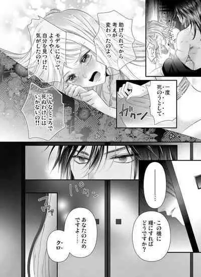 Oni to Majiwaru Õmagatoki ~ Dametu! Nan do mo Surikomanaide … 1-3