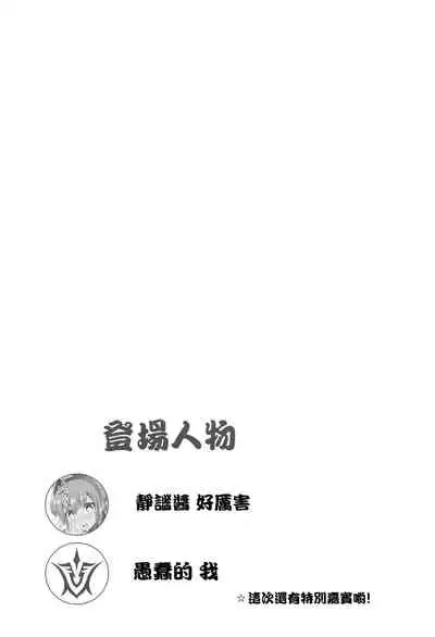 Seihitsu-chan no Kougeki! | 靜謐醬的攻勢!