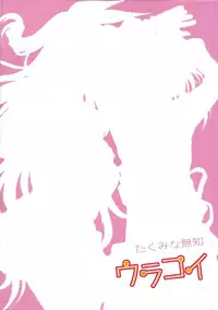 (C84) [Takumi na Muchi (Takumi na Muchi)] Urakoi (Nisekoi)