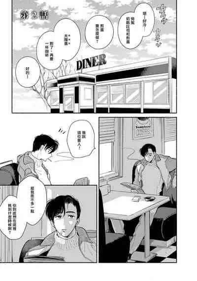 [Azuma Kaya] Rumspringa no Joukei | 徘徊期少年 Ch. 1-3 [Chinese] [冒险者公会]