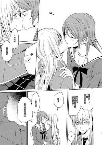 Honnou no Seishikata | 控制本能的方法