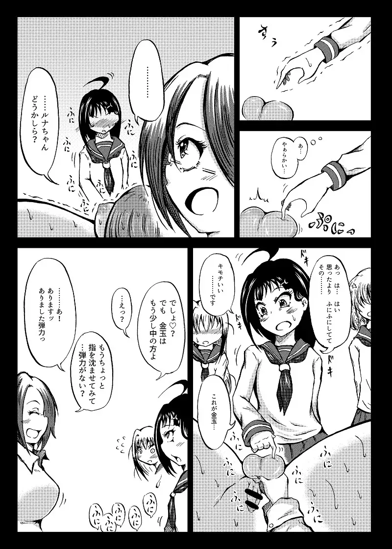 玉責め教本(ふたなり) ①~⑥