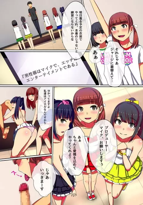 Producer no Meirei wa Zettai! Idol Otaku no Ore ga Joushiki Henkan Appli de Idol Haramase Harem!